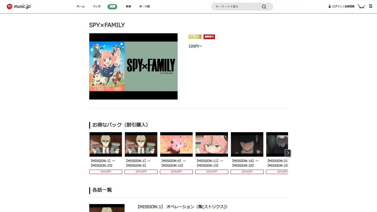 SPY×FAMILY（シーズン1）のmusic.jp配信ページ画面