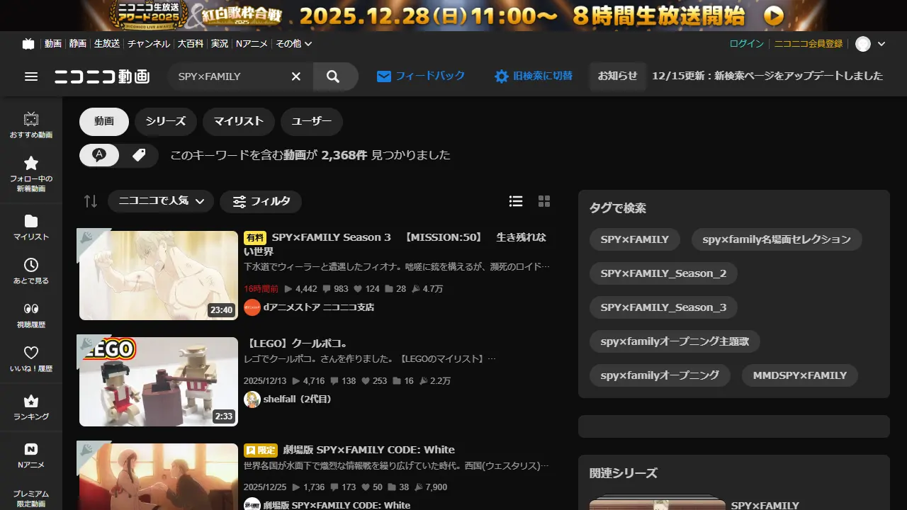 ニコニコ動画でのTVアニメ『SPY×FAMILY（Season1）』の検索結果