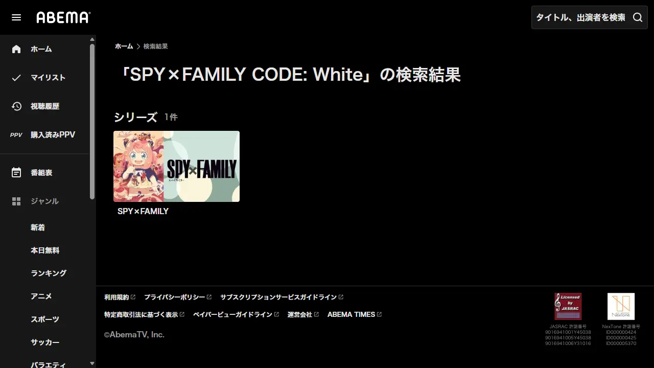 ABEMAでの劇場版 SPY×FAMILY CODE: White（映画スパイファミリー）の検索結果