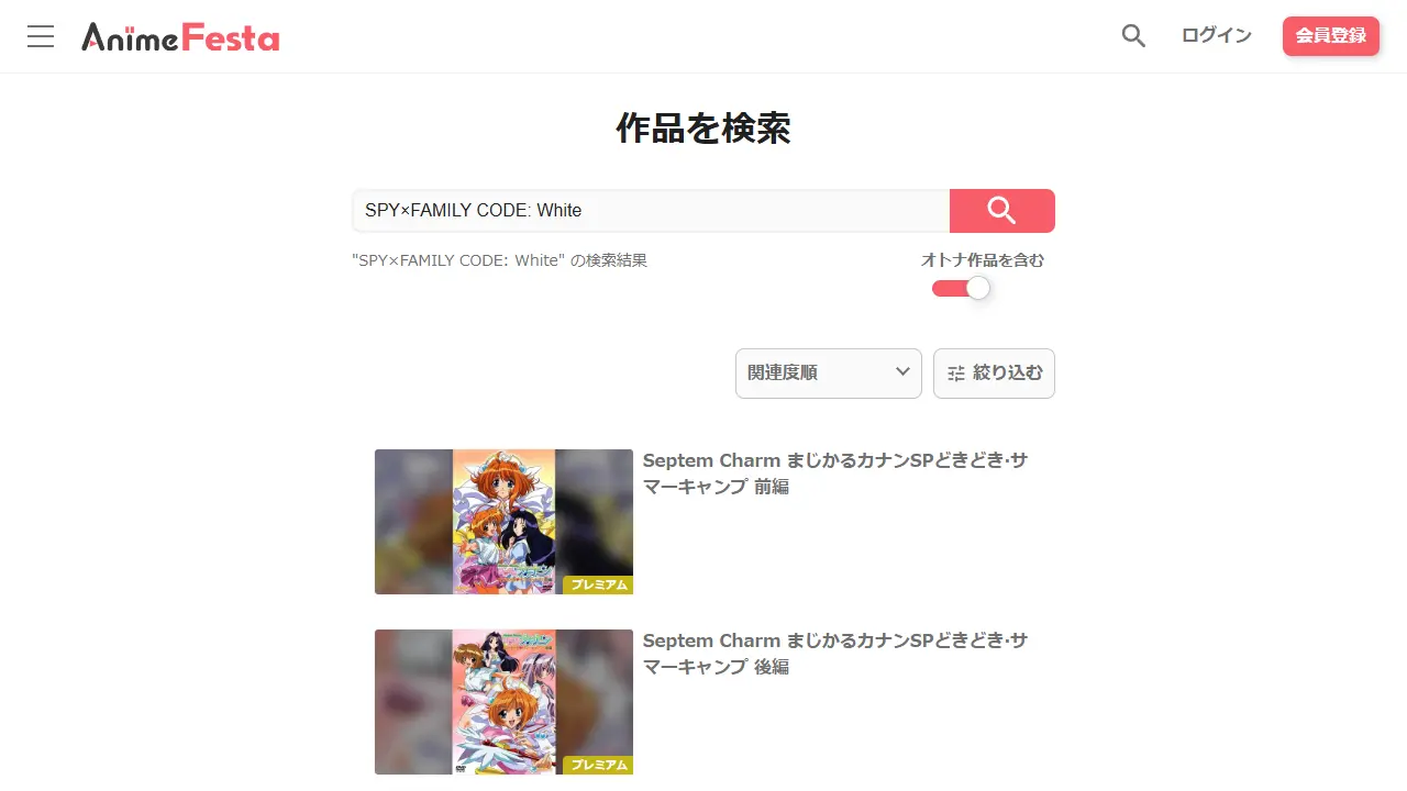 アニメフェスタでの劇場版 SPY×FAMILY CODE: White（映画スパイファミリー）の検索結果