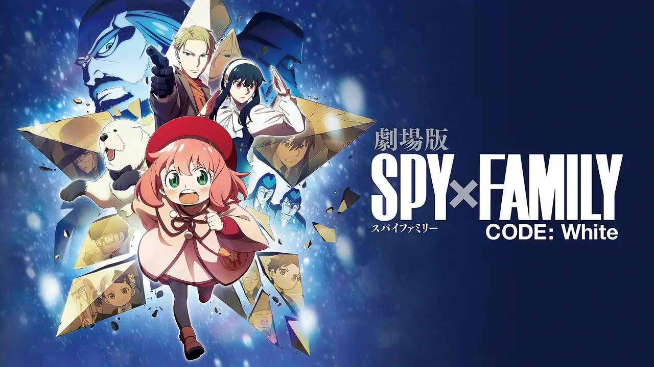 劇場版 SPY×FAMILY CODE: White（映画スパイファミリー）キービジュアル