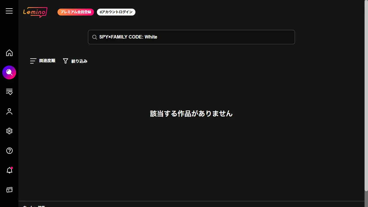 Leminoでの劇場版 SPY×FAMILY CODE: White（映画スパイファミリー）の検索結果