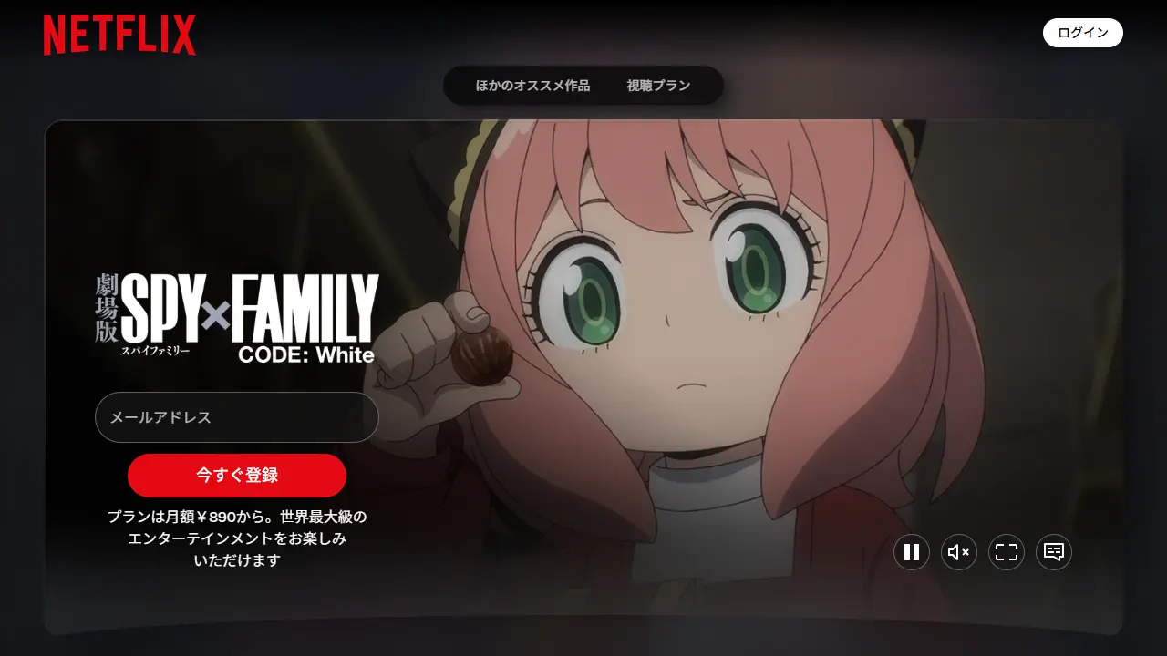SPY×FAMILY CODE: White（映画スパイファミリー）のNetflix配信ページ画面
