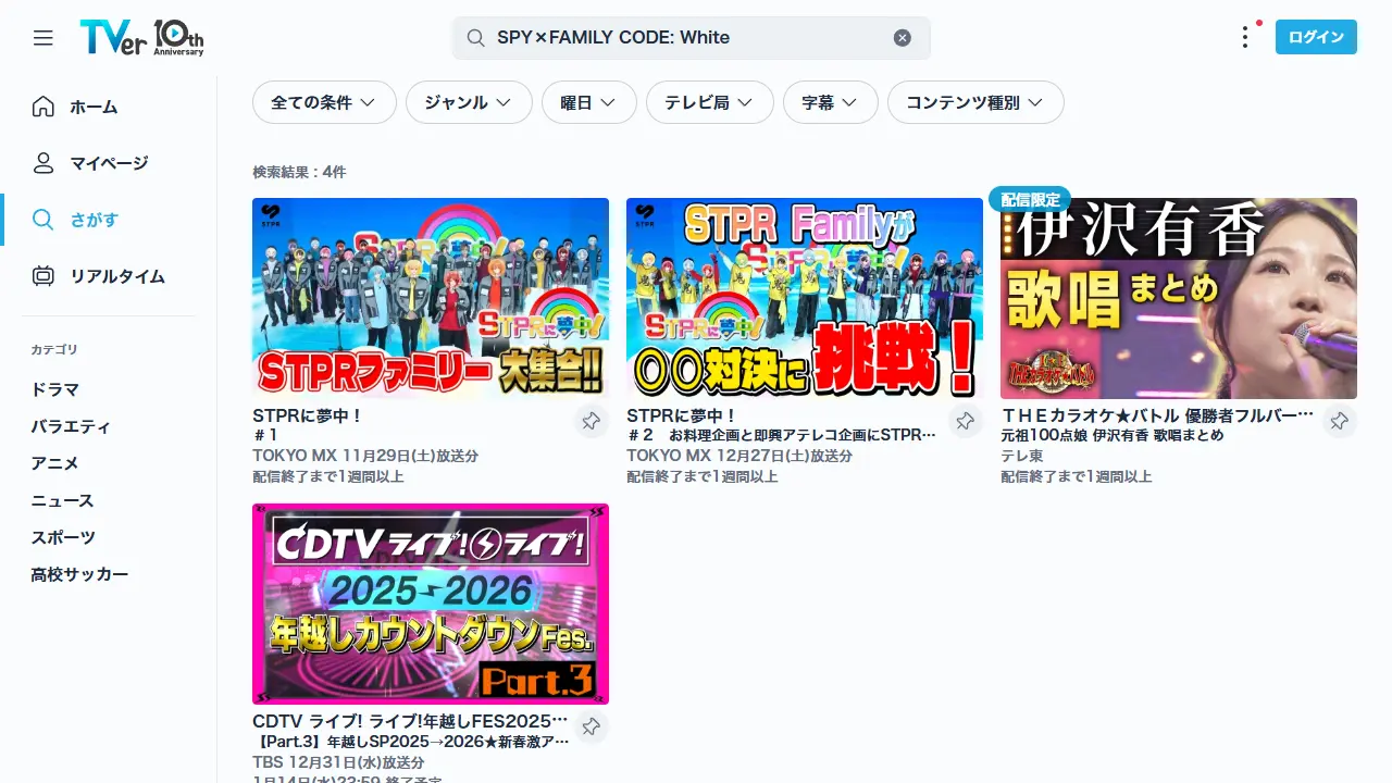 TVerでの劇場版 SPY×FAMILY CODE: White（映画スパイファミリー）の検索結果