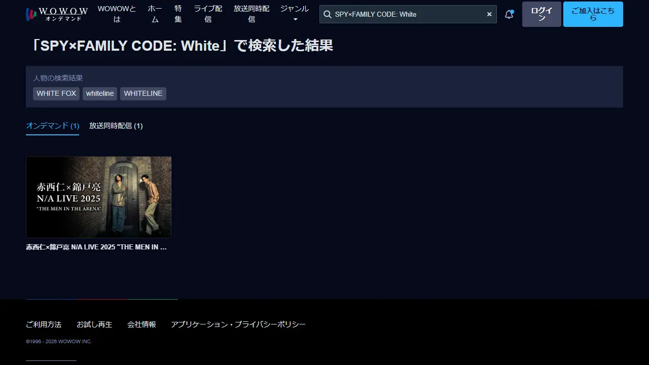 WOWOWオンデマンドでの劇場版 SPY×FAMILY CODE: White（映画スパイファミリー）の検索結果