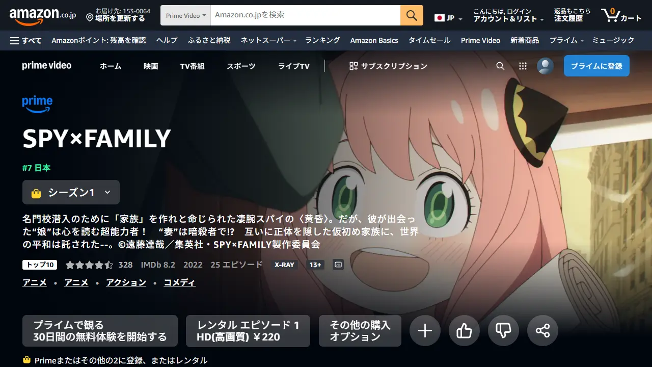 SPY×FAMILY（シーズン1）のAmazonプライムビデオ配信ページ画面