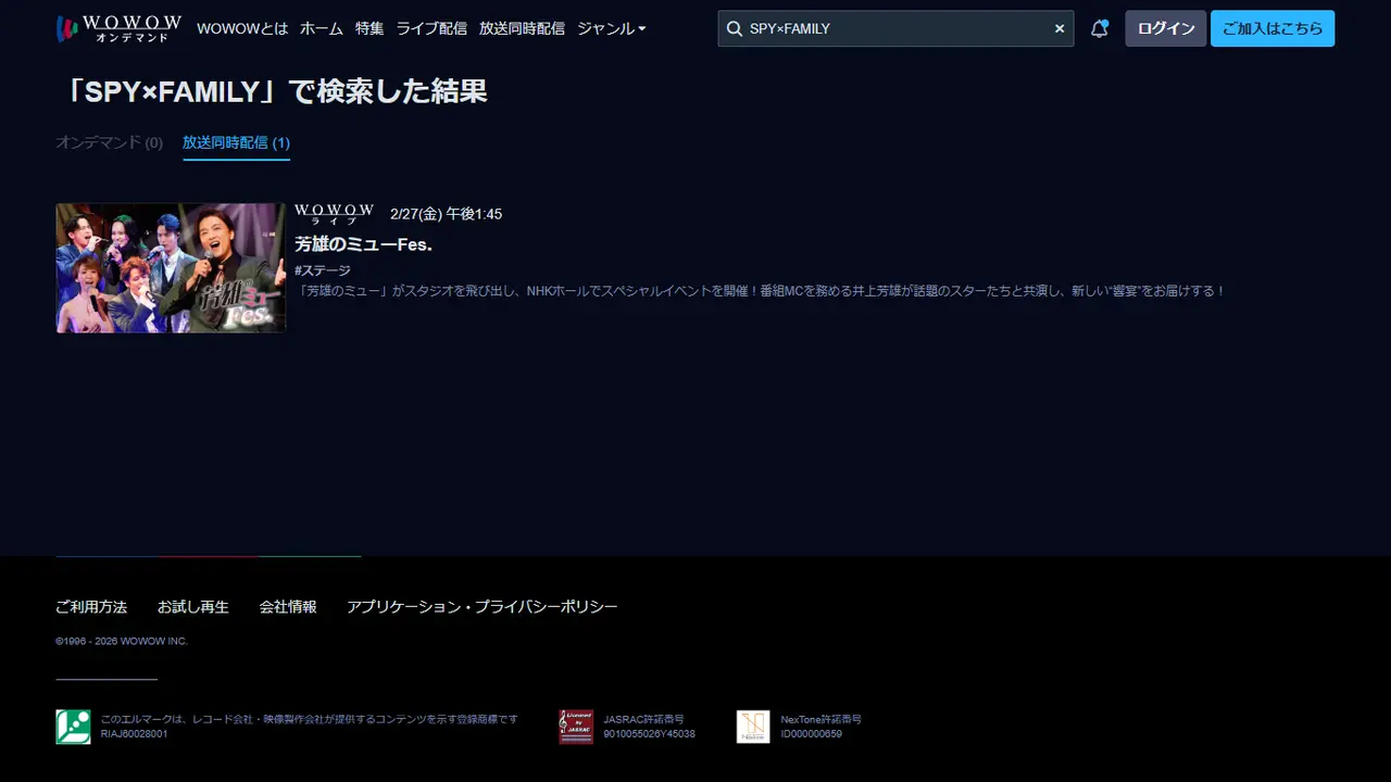 スパイファミリー（シーズン1）のWOWOWオンデマンド作品検索結果画面