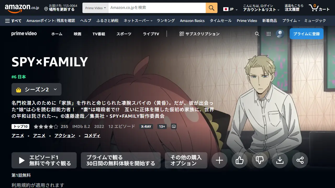 SPY×FAMILY（シーズン2）のAmazonプライムビデオ配信ページ画面