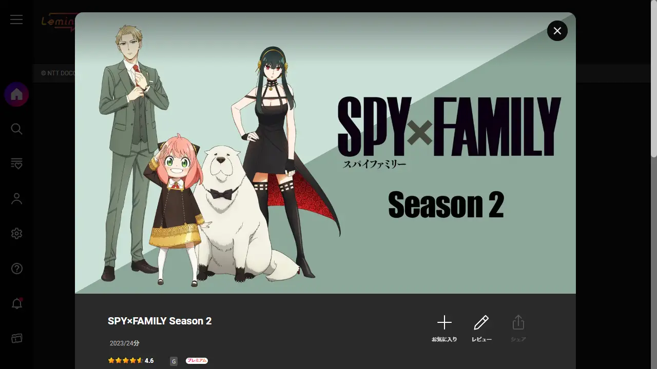 SPY×FAMILY（シーズン2）のLemino配信ページ画面