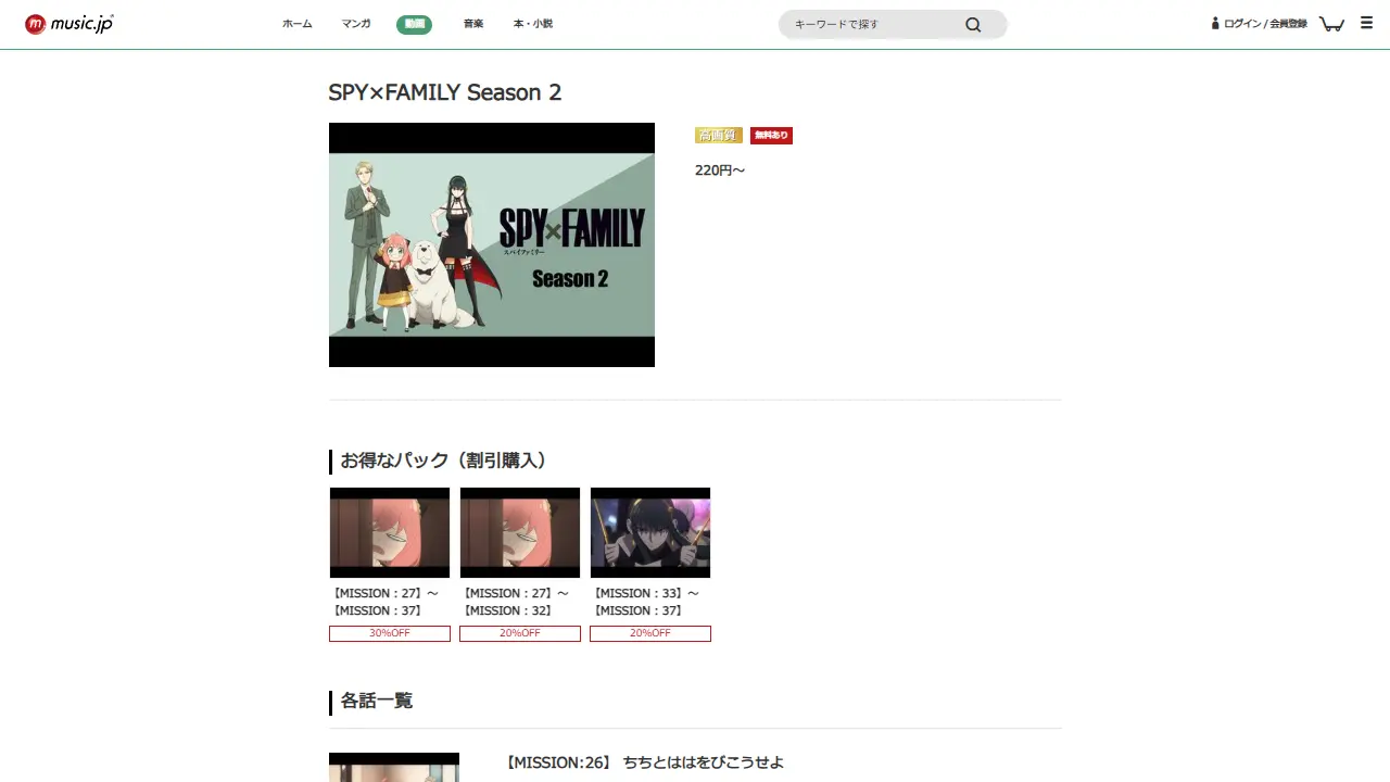 SPY×FAMILY（シーズン2）のmusic.jp配信ページ画面