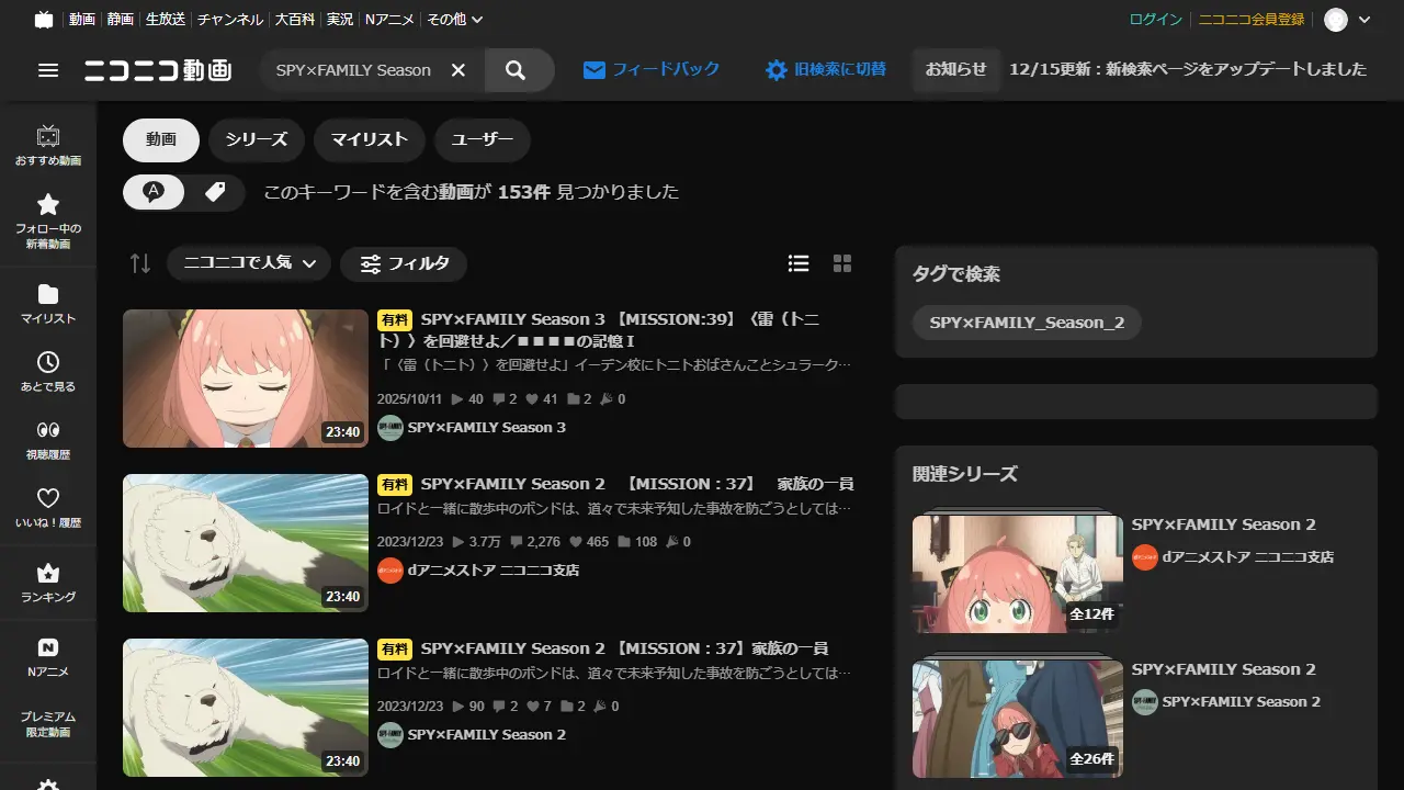 ニコニコ動画でのTVアニメ『SPY×FAMILY（Season 2）』の検索結果