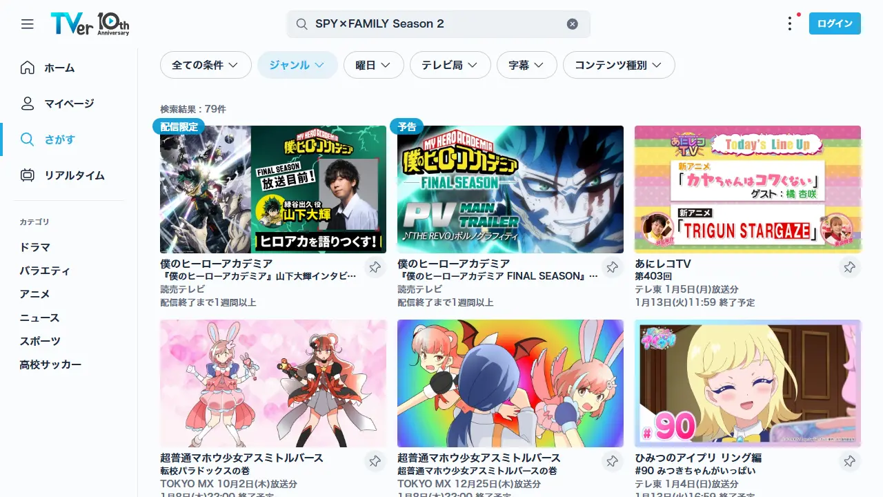 TVerでのTVアニメ『SPY×FAMILY（Season2）』の検索結果