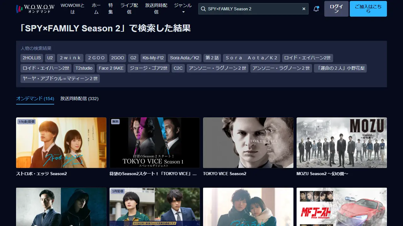 WOWOWオンデマンドでのTVアニメ『SPY×FAMILY（Season 2）』の検索結果