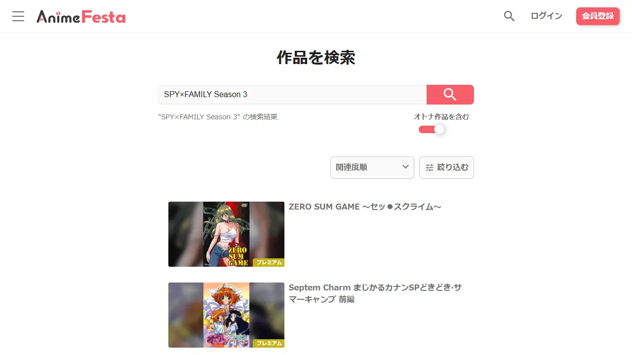 アニメフェスタでのTVアニメ『SPY×FAMILY(Season3)』の検索結果