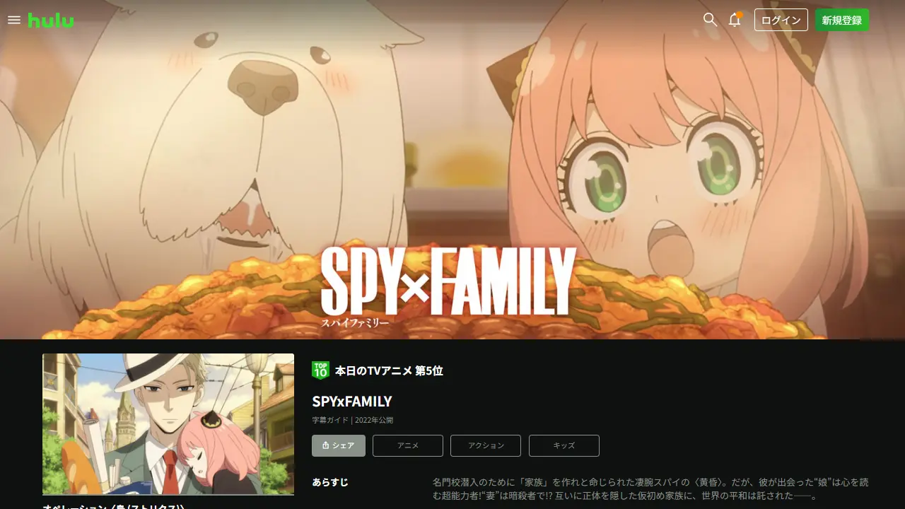 SPY×FAMILY(シーズン3)のHulu配信ページ画面