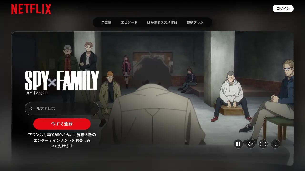 SPY×FAMILY(シーズン3)のNetflix配信ページ画面