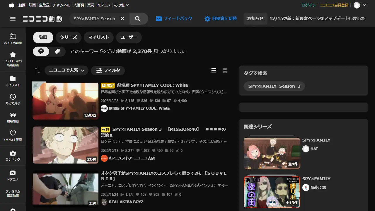 ニコニコ動画でのTVアニメ『SPY×FAMILY(Season3)』の検索結果