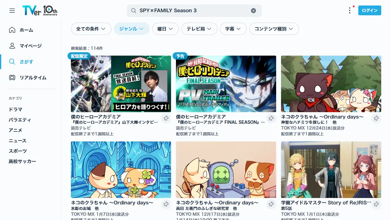 TVerでのTVアニメ『SPY×FAMILY(Season3)』の検索結果