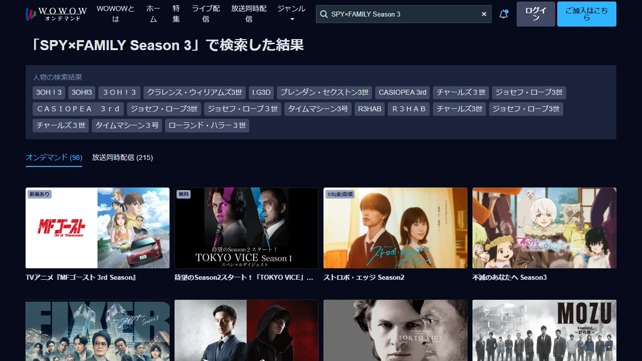 WOWOWオンデマンドでのTVアニメ『SPY×FAMILY(Season 3)』の検索結果