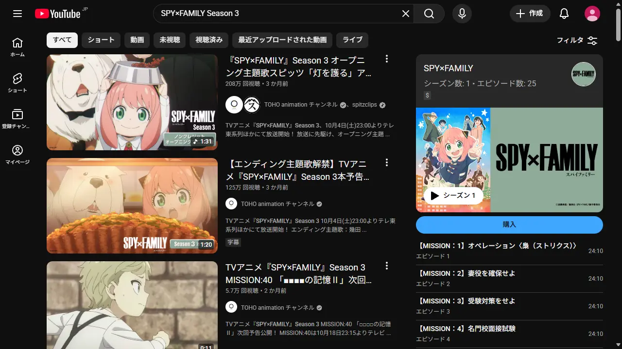 YouTubeでのTVアニメ『SPY×FAMILY(Season3)』の検索結果